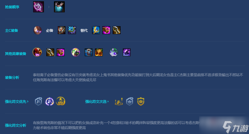 《金铲铲之战》隐秘之海换型杰斯阵容攻略
