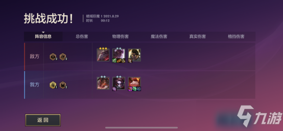 《金铲铲之战》暗域巨魔第一关通关流程攻略