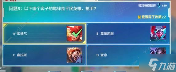 金铲铲之战理论特训第七天答案攻略 理论特训第七天题目是什么