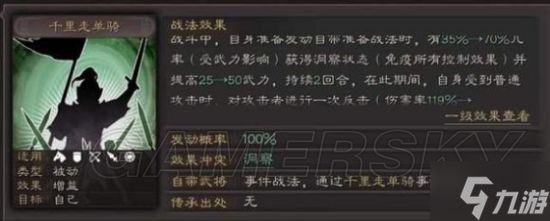 《三国志战略版》蜀国洞察骑阵容分享
