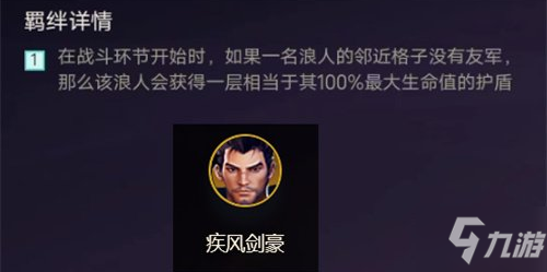《金铲铲之战》有哪些羁绊