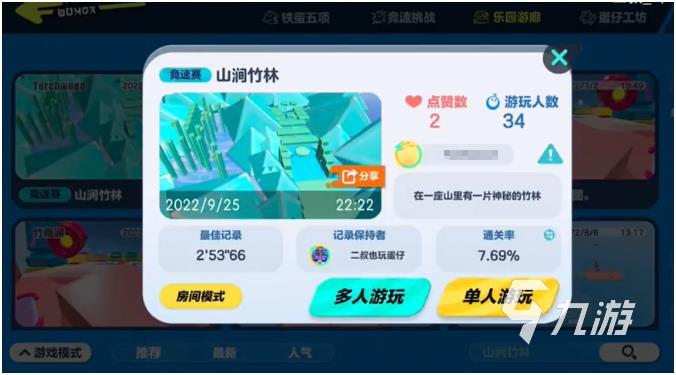 蛋仔派对怎么玩别人的图 进入其他玩家制作的地图教程