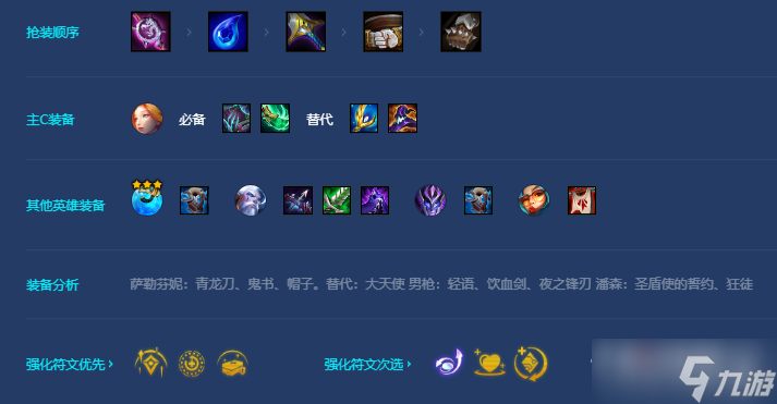 《金铲铲之战》s7.5魔导萨勒芬妮阵容玩法介绍