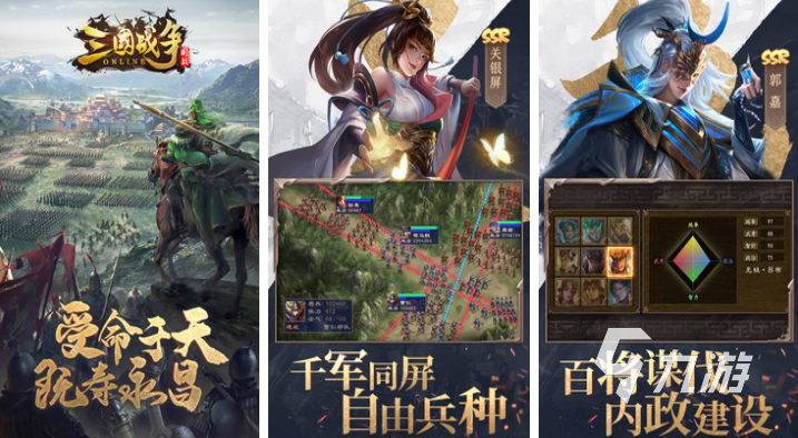 好玩的类似于三国志战略版的游戏有哪些 三国题材手游分享