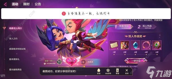 金铲铲之战主体信息不一致怎么办 主体信息不一致解决办法分享