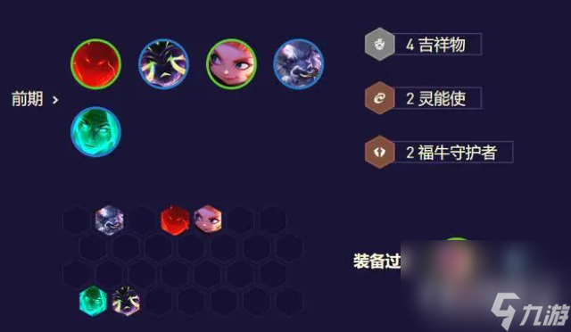 《金铲铲之战》3.9吉祥物剑魔阵容推荐
