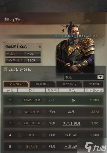 《三国志战略版》平民开荒霸榜技巧分享