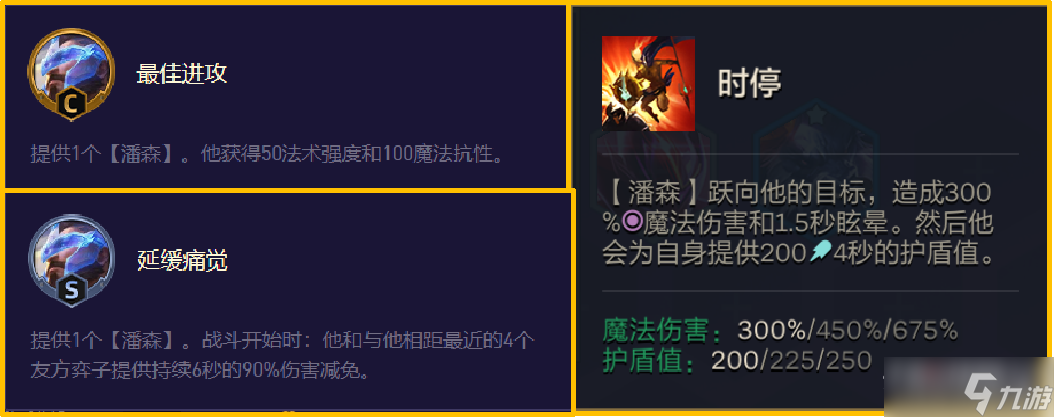 《金铲铲之战》s8.5超爱潘森阵容怎么搭配