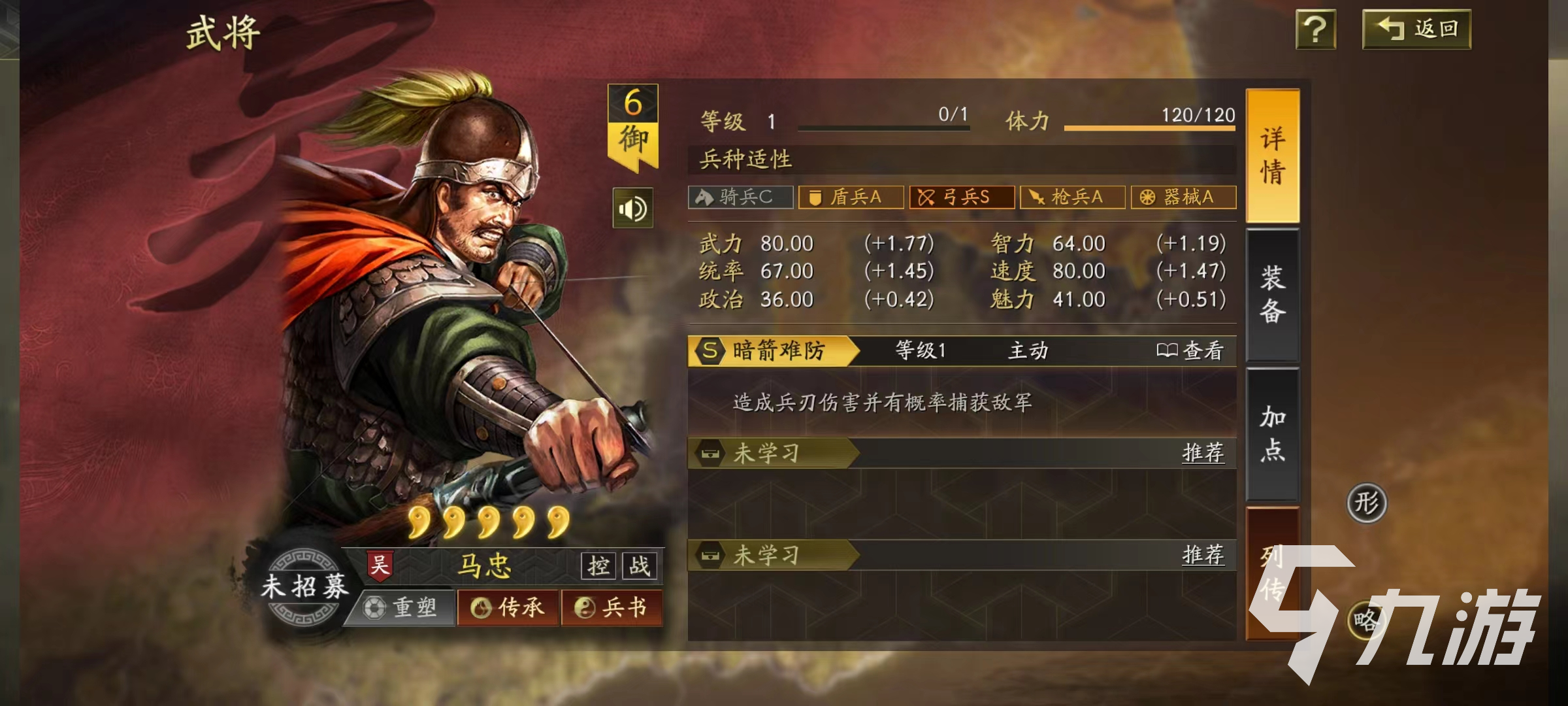 三国志战略版马忠怎么搭配 马忠阵容搭配攻略