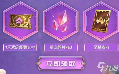 《金铲铲之战》注册礼包