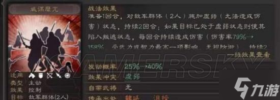 《三国志战略版》蜀国洞察骑阵容分享