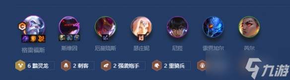 《金铲铲之战》黯旗刺炮阵容搭配攻略
