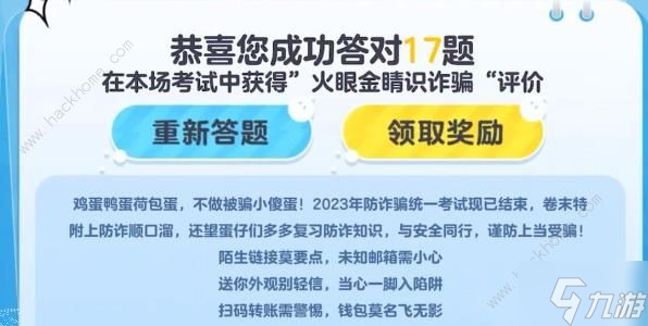 蛋仔派对防诈答题答案大全 所有防诈题目答案一览