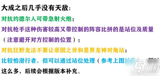 《金铲铲之战》S1时空裂痕阵容搭配推荐 帝国骑士