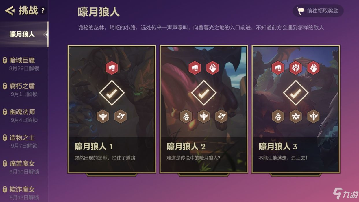 金铲铲之战幽魂法师怎么过 云顶之弈幽魂法师第一关/第二关/第三关攻略