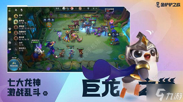 金铲铲之战7月7日不停机更新了什么 7月7日不停机更新公告