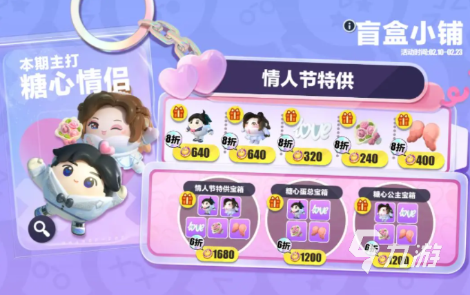 蛋仔派对情人节皮肤详情分享 蛋仔派对情人节皮肤怎么样