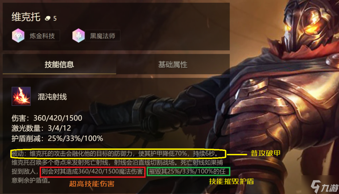金铲铲之战学者维克托怎么玩 金铲铲之战阵容策略