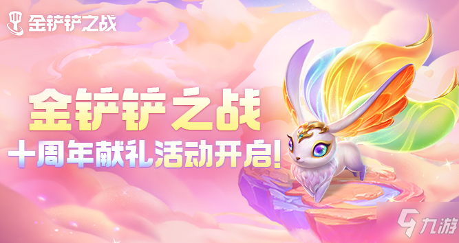 《金铲铲之战》瑞羽静尾怎么获得