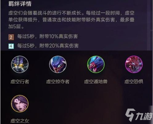 《金铲铲之战》有哪些羁绊