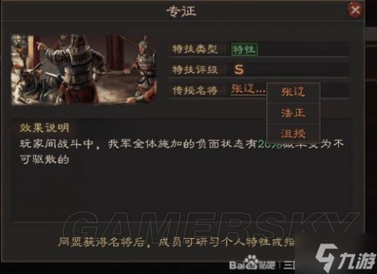 《三国志战略版》英雄集结个人特性玩法介绍