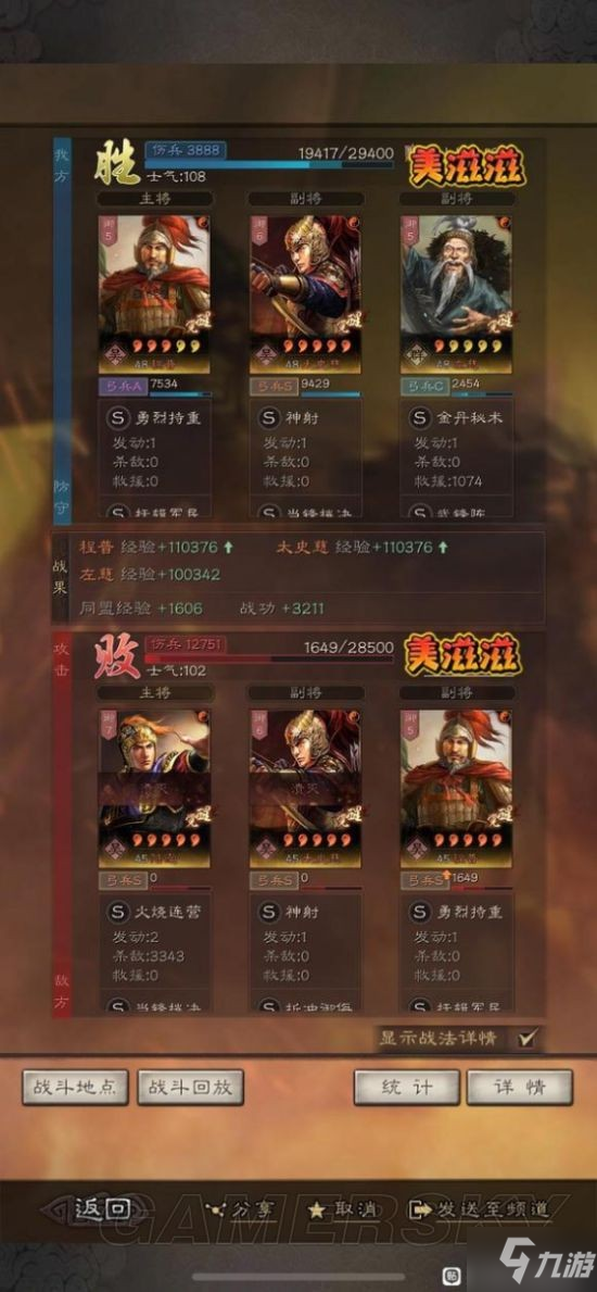 《三国志战略版》官渡之战2+1武锋太史慈阵容分享