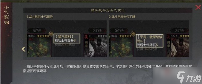 《率土之滨》士气玩法介绍