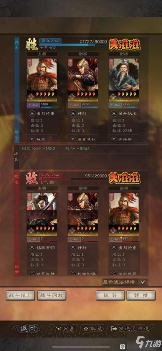 《三国志战略版》官渡之战2+1武锋太史慈阵容分享