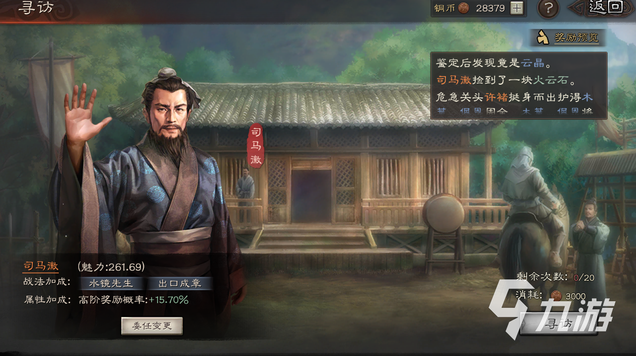 三国志战略版寻访出橙将技巧2022 抽橙将技巧分享
