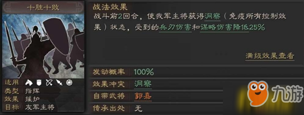 三国志战略版郭嘉怎么样？郭嘉玩法介绍攻略