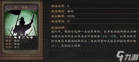 《三国志战略版》英雄集结全新赛季战法一览