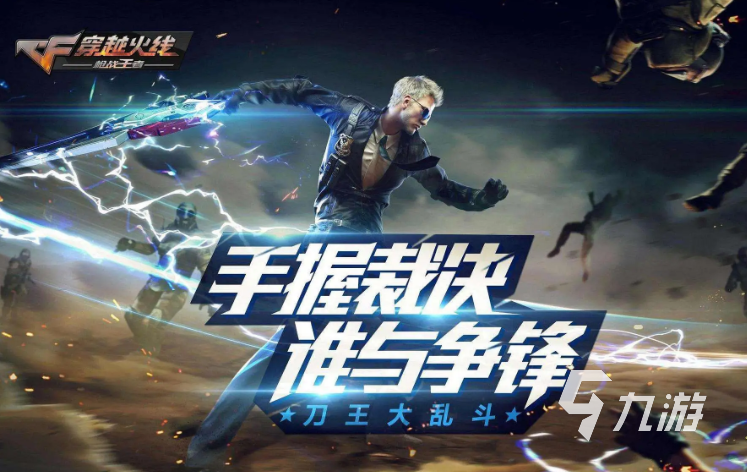 穿越火线手游买号平台叫什么 穿越火线枪战王者买号app分享