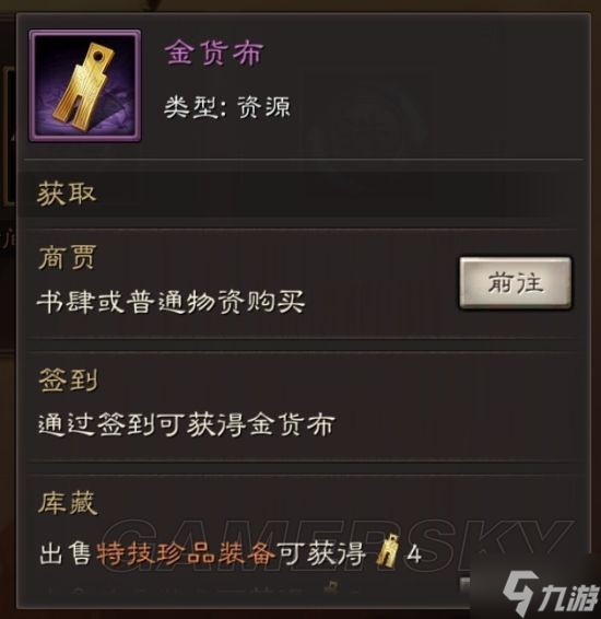 《三国志战略版》金货布获取攻略