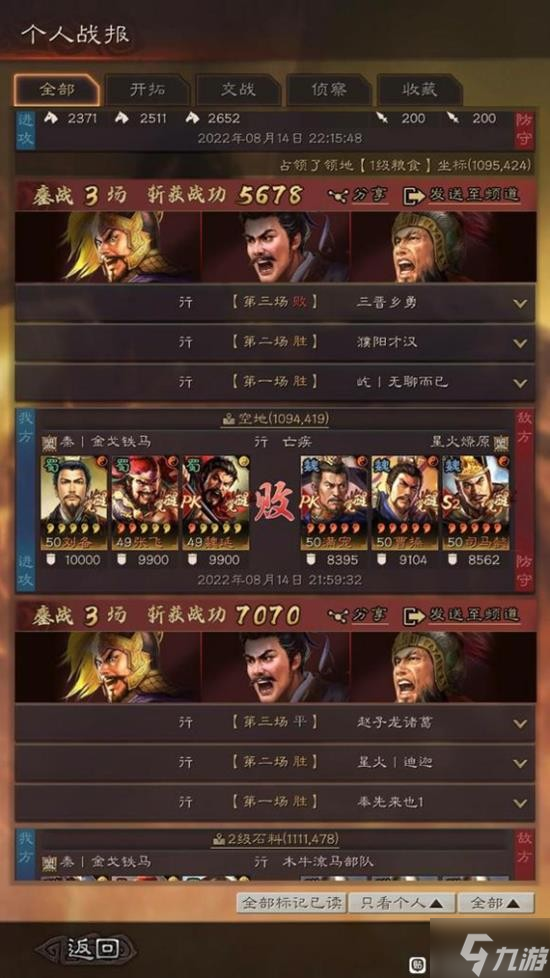 《三国志战略版》平民群弓阵容 SP袁绍沮授紫朱儁