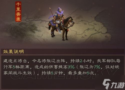 《三国志战略版》英雄集结助战名将效果介绍