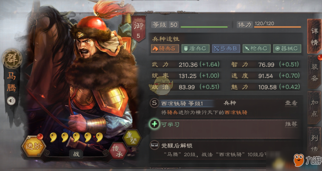 《三国志战略版》三国坑爹事件之马腾玩法介绍
