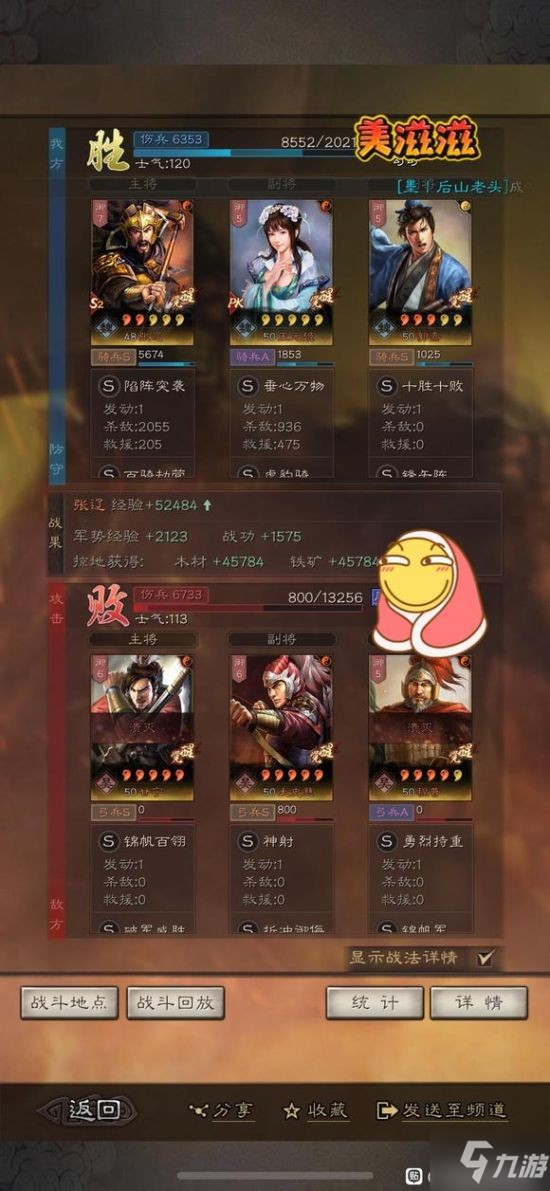 《三国志战略版》张辽突击骑兵阵容分享