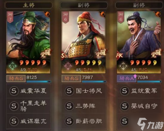 《三国志战略版》三势千里关羽阵容搭配分享
