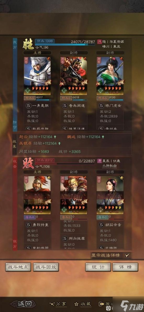 《三国志战略版》关妹震撼枪阵容分享 震撼枪如何组