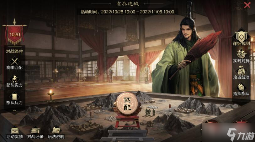 《率土之滨》点兵连城玩法说明