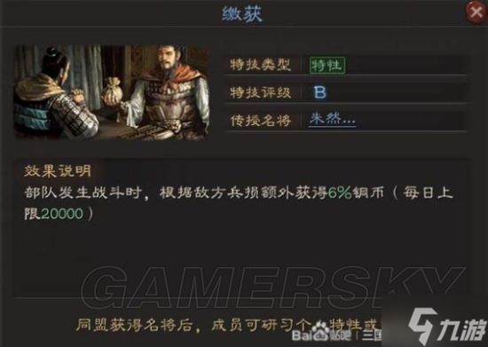 《三国志战略版》英雄集结个人特性玩法介绍