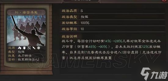 《三国志战略版》英雄集结全新赛季战法一览