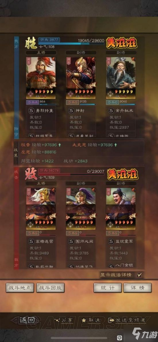 《三国志战略版》官渡之战2+1武锋太史慈阵容分享