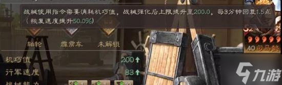 《三国志战略版》战械玩法指南 战械加点推荐