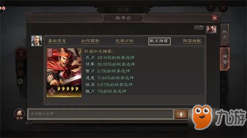 三国志战略版孙坚阵容玩法介绍