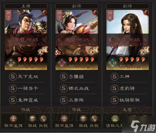 《三国志战略版》吕布阵容搭配 霸王香武将搭配分享