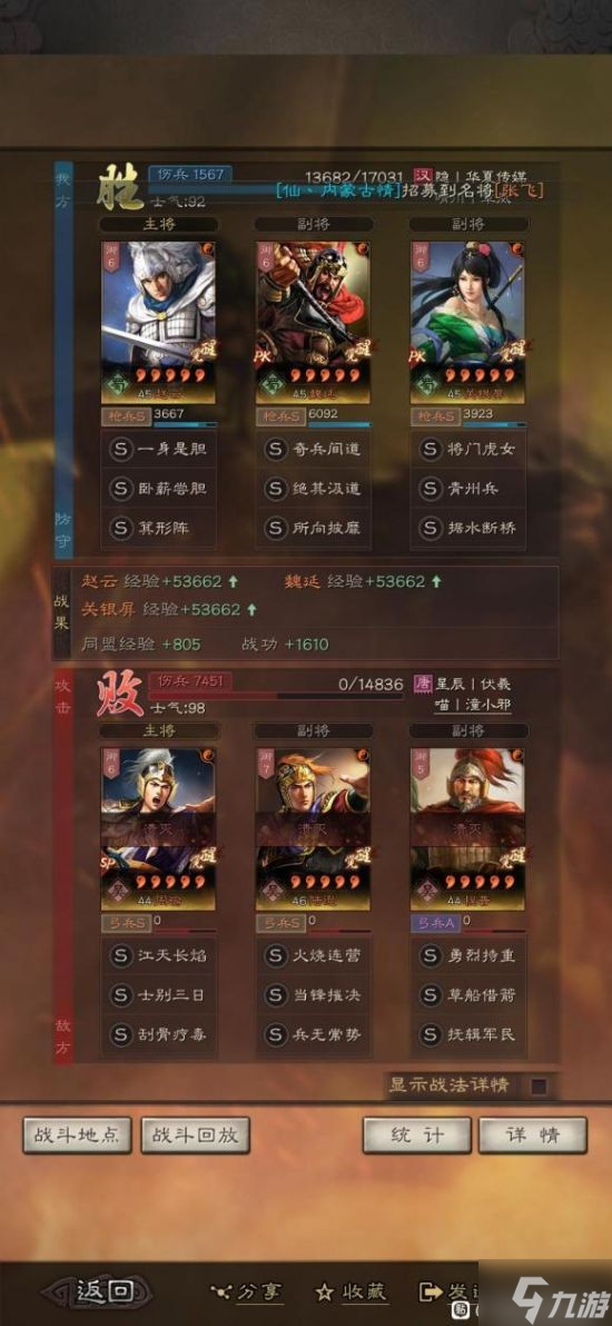 《三国志战略版》关妹震撼枪阵容分享 震撼枪如何组