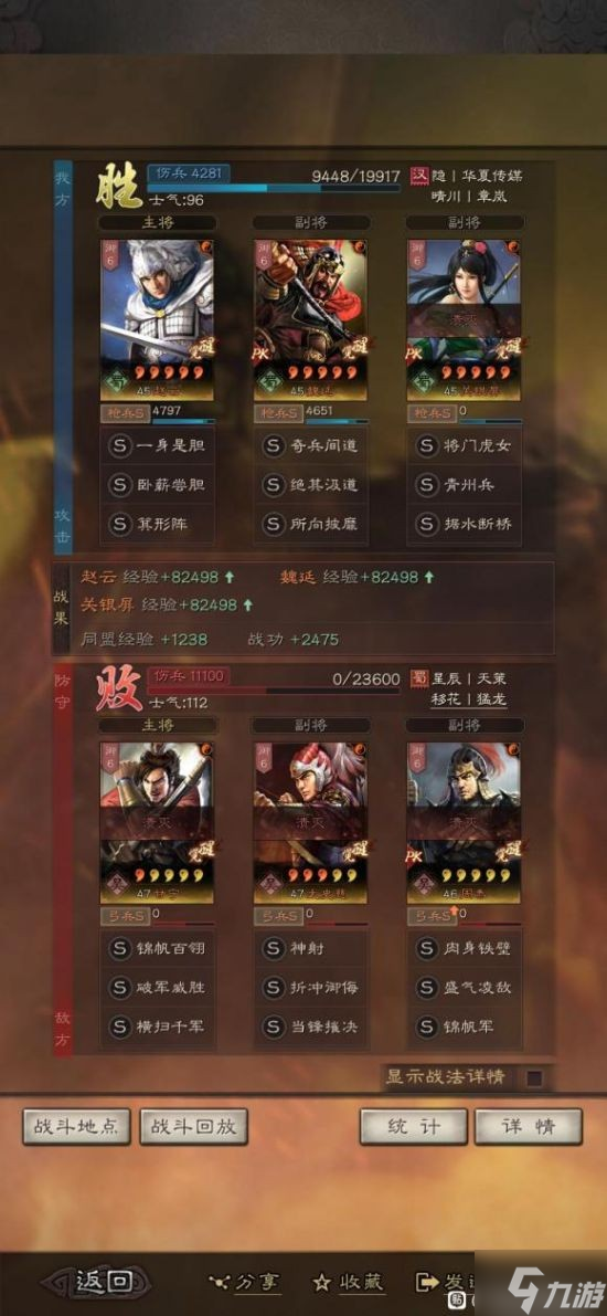 《三国志战略版》关妹震撼枪阵容分享 震撼枪如何组