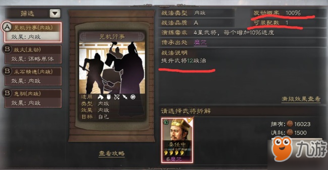 三国志战略版第5章勠力同心通关攻略