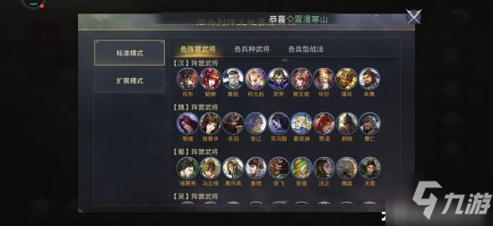 《率土之滨》临兵列阵攻略 临兵列阵标准模式通关